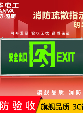 敏华劳士应急照明安全出口指示牌消防疏通道散指示灯出口指示牌