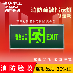 敏华劳士应急照明安全出口指示牌消防疏通道散指示灯出口指示牌