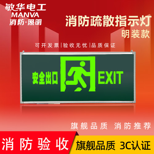 敏华劳士应急照明消防强启四线