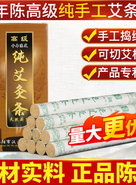 南阳艾条十年陈家用纯艾医手工用熏艾柱汉医官方旗舰店正品艾灸柱
