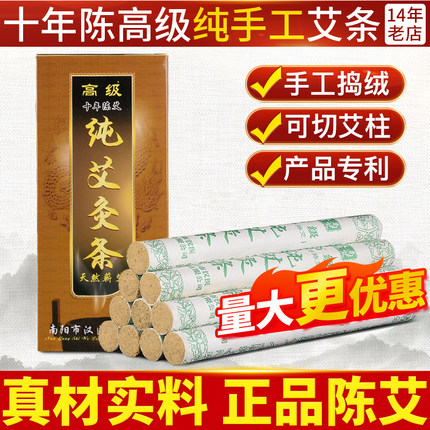 南阳艾条十年陈家用纯艾医手工用熏艾柱汉医官方旗舰店正品艾灸柱