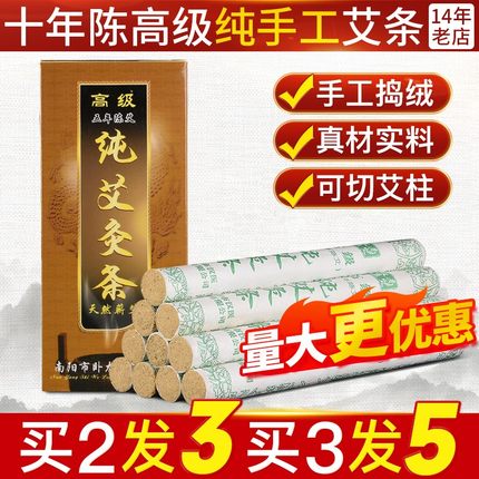 南阳艾条纯艾家用十年陈艾灸条纯艾草柱官方旗舰店正品五年熏艾柱