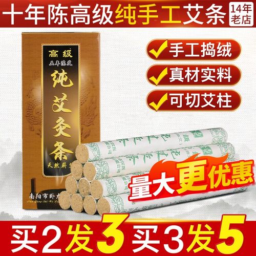艾条艾灸条陈年正品旗舰店艾灸柱