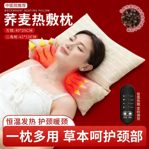 电加热荞麦热敷枕头护颈椎助睡眠