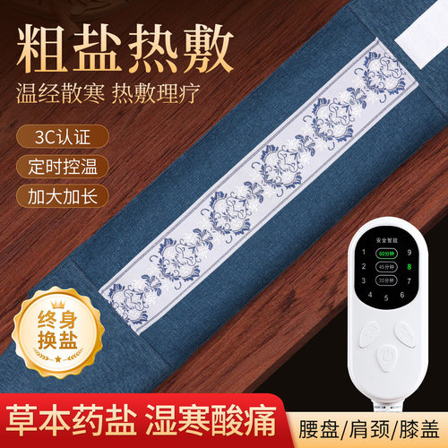盐袋热敷包电加热艾草海盐理疗袋