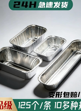 2317锡纸盒烘焙家用长方形一次性耐高温铝箔托蛋糕模具面包锡纸托