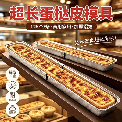 2330型号3221超长蛋挞模具超长蛋挞烤盘超长蛋挞磨具锡纸烘焙专用