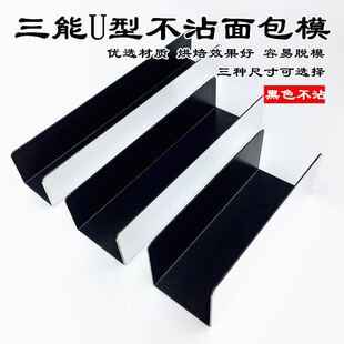 三能SN3583 3584 U型面包模具3580小法棍模肉松面包饼干造形器