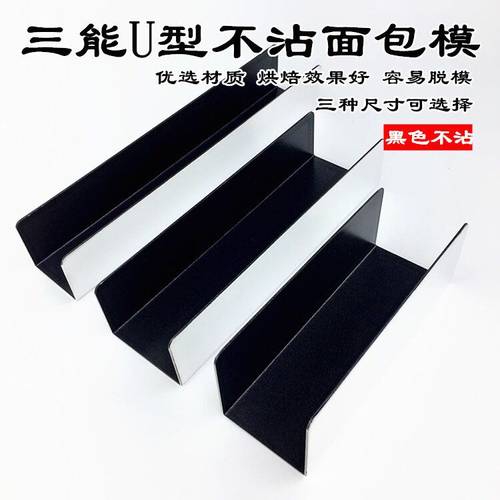 三能SN3583 3584 U型面包模具3580小法棍模肉松面包饼干造形器