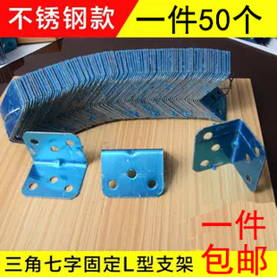 不锈钢角码三角七字固定L型支架90度直角橱柜家具五金连接件角铁
