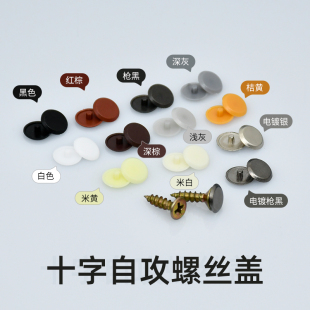 生态板自攻螺丝盖螺丝钉装饰盖柜内家具木螺丝盖五金1件=50个包邮