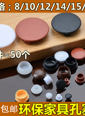 塑料孔盖 管孔塞盖 孔塞堵头 螺丝盖开孔家具装饰盖6/8/10/12MM15