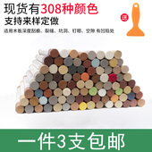 家具修补蜡笔修色笔补漆笔实木家具补漆钉眼划痕填充家具修补漆膏