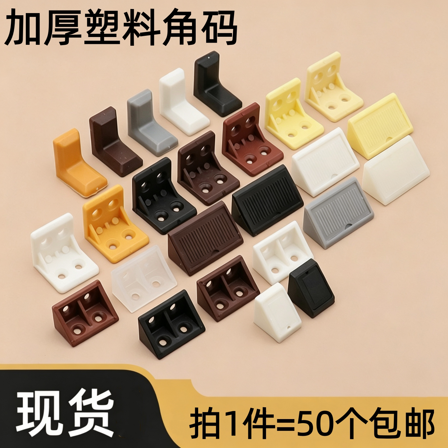 加大带盖橱柜尼龙塑料90度角码图片