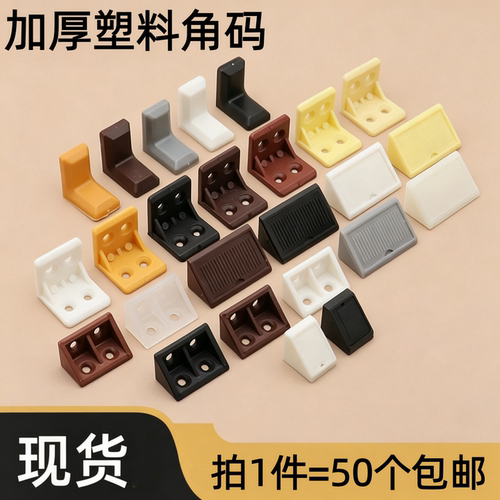 加大带盖橱柜尼龙塑料90度角码