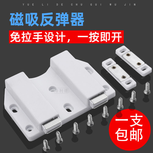 双底座柜门反弹器免铰链自弹式