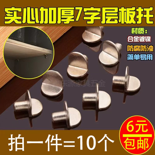 固定衣柜木板合金层板托玻璃托
