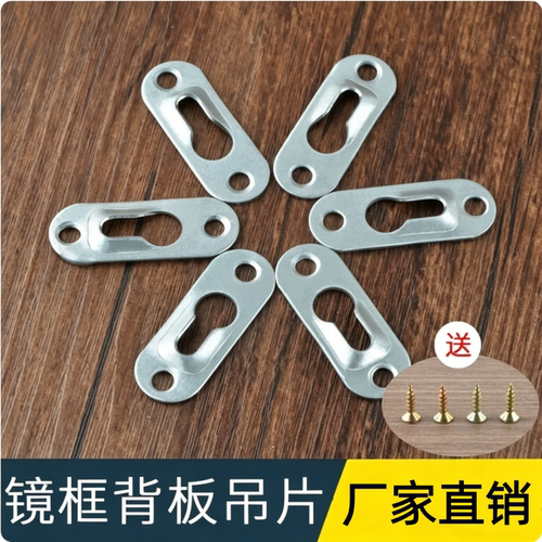 家具镜子挂片43*16凸形葫芦铁