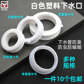下水圈 水槽开孔 落水管套60mm 燃气管开孔套 白色塑料橱柜下水器