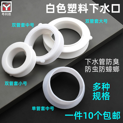 白色塑料橱柜开孔60mm下水器