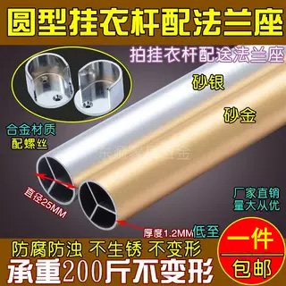 加厚铝合金圆管挂衣杆横杆晾衣杆