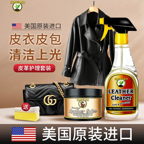 美国HOWARD皮衣真皮包包保养油