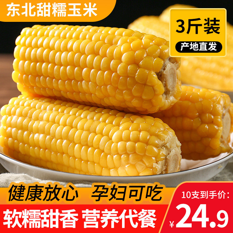 Northeast Diaphana Waxy maize 10 Nutritious meal vacuum precooked and ready to be eaten breakfast Coarse grains Waxy maizein the Agri rice/Dried foods/Condiment , Meter/Flour/Grains , Corn  category - from Buy2taobao.com to provide professional Taobao agent buy service