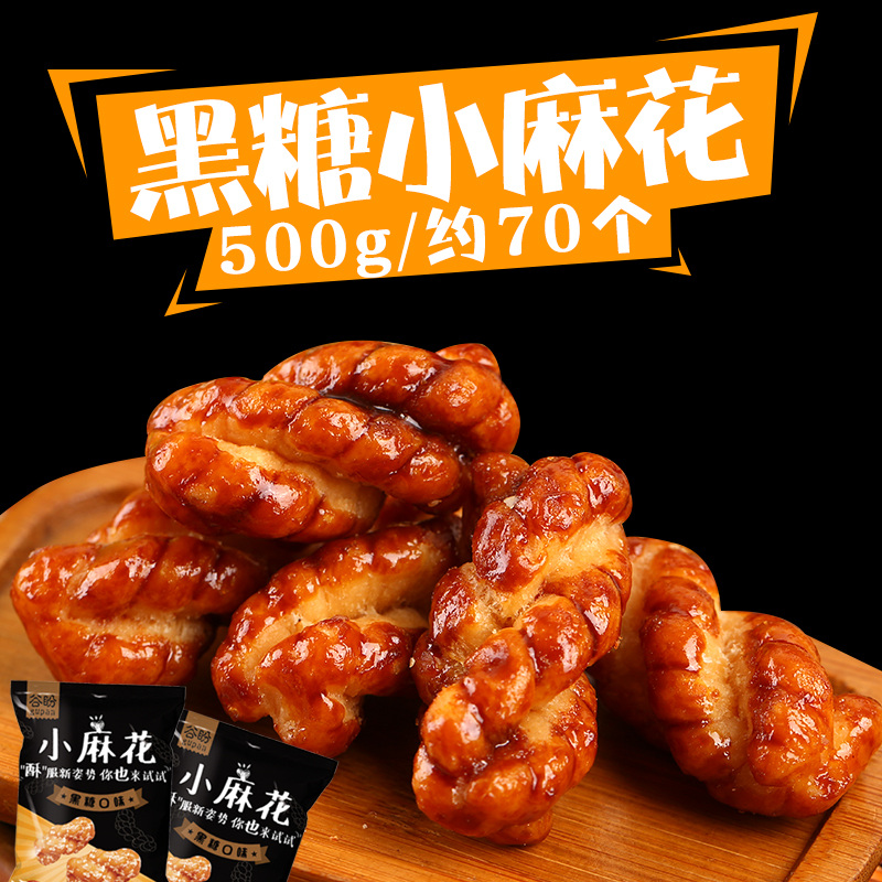 ¹ÈÅκÚÌÇСÂ黍֨ÇìÌØ²úÃÀʳÂé»¨ÍøºìÁãʳ500G×°Â黨´ü×°É¢×°°üÓÊ