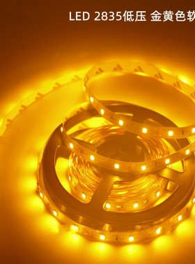 低温高显指软灯带CRI90 金黄光2500K/2700K 24V 60灯/M酒店跨境ul