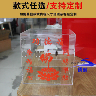 亚克力高透明功德箱定制带锁 随缘乐助放生箱捐款带锁 莲花佛像箱