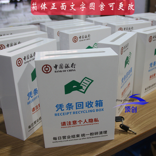 带锁亚克力银行废弃凭条回收箱 凭证收纳箱 银行凭条可定制logo