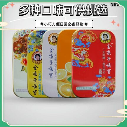 广西金嗓子无蔗糖含片混合口味22.8g铁盒装【可备注口味】