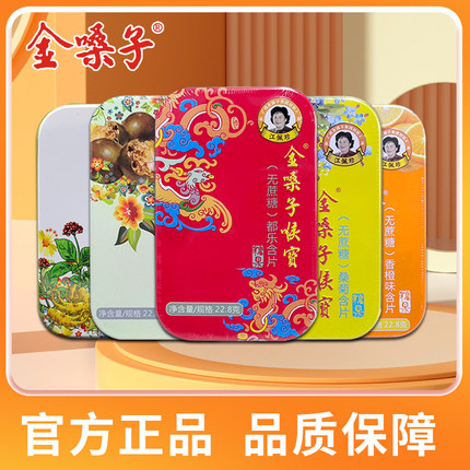 广西金嗓子喉宝无蔗糖 都乐含片22.8g装 硬质糖果