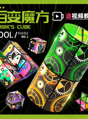 百变立体无限翻转魔方块益智3d磁力几何变形儿童解压玩具小男孩子