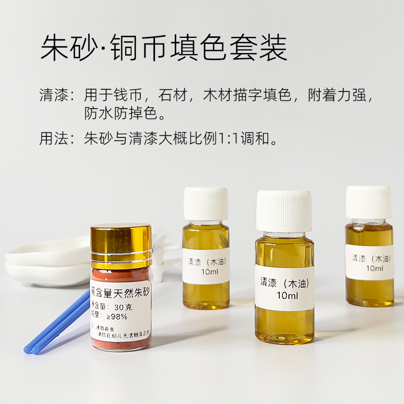 山鬼花钱用朱砂填色工具