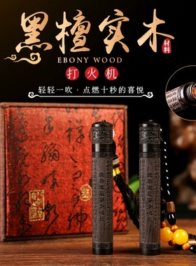 火折子吹一吹打火机充电檀木创意防风个性男网红电子点烟器老式潮