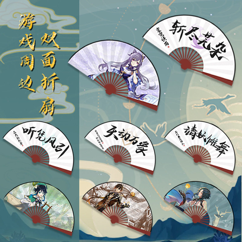 原神周边扇子钟离万叶魈二次元动漫古风10寸折扇夏季双面高清图案