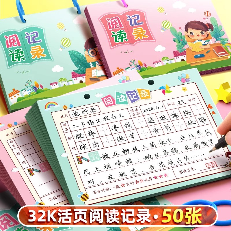 新款小学生阅读记录卡活页一年级二三年级日积月累好词好句摘抄本采蜜集儿童读书笔记本男孩女孩课外语文优美