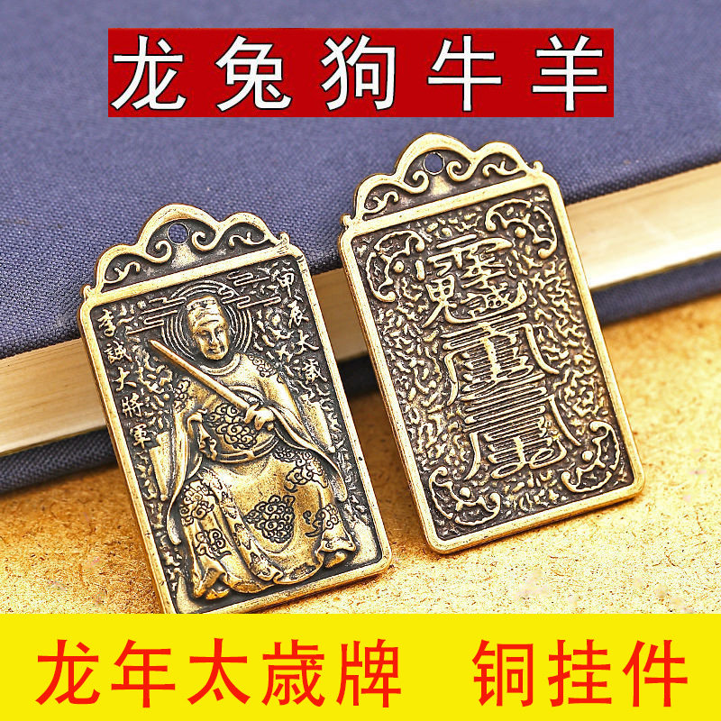 太岁2024本命年属龙兔牛羊狗化冲值害刑破犯牌解护身符吉祥物锦囊