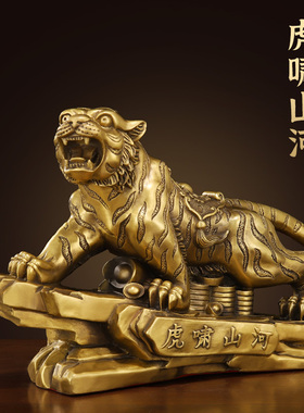 纯黄铜上山虎摆件铜老虎家居吉祥物生肖虎啸山河大号上山虎工艺礼