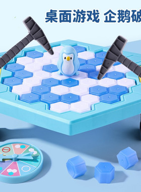 敲冰块拯救企鹅破冰台玩具男孩小女孩儿童益智思维训练专注力桌游