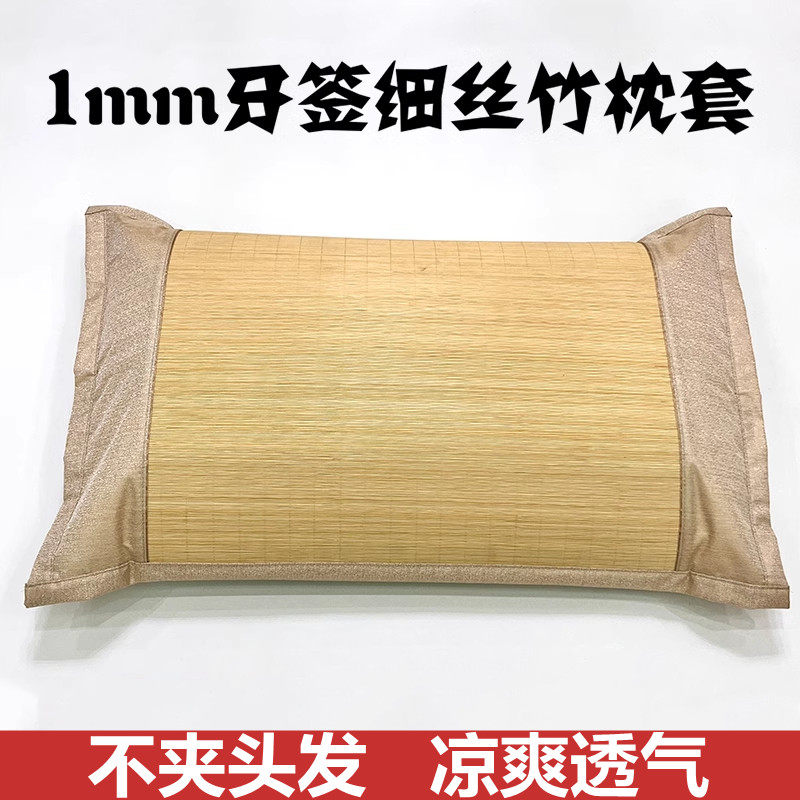 1mm细丝竹凉席单人凉席学生宿舍夏竹席床牙签丝不夹头发成人枕套