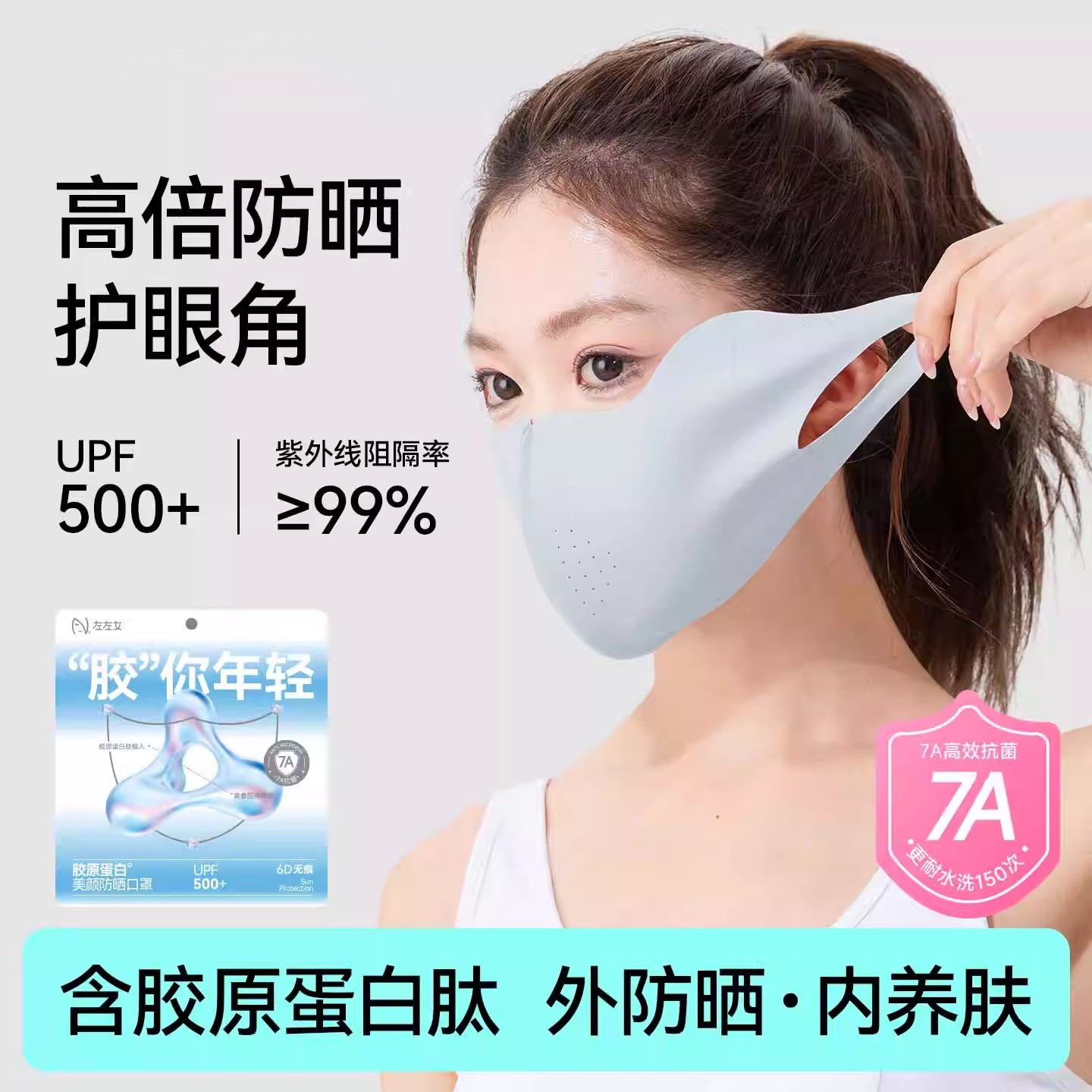 高颜值防晒面口罩防紫外线夏季户外护遮阳轻薄透气冰丝护肤7A抗菌