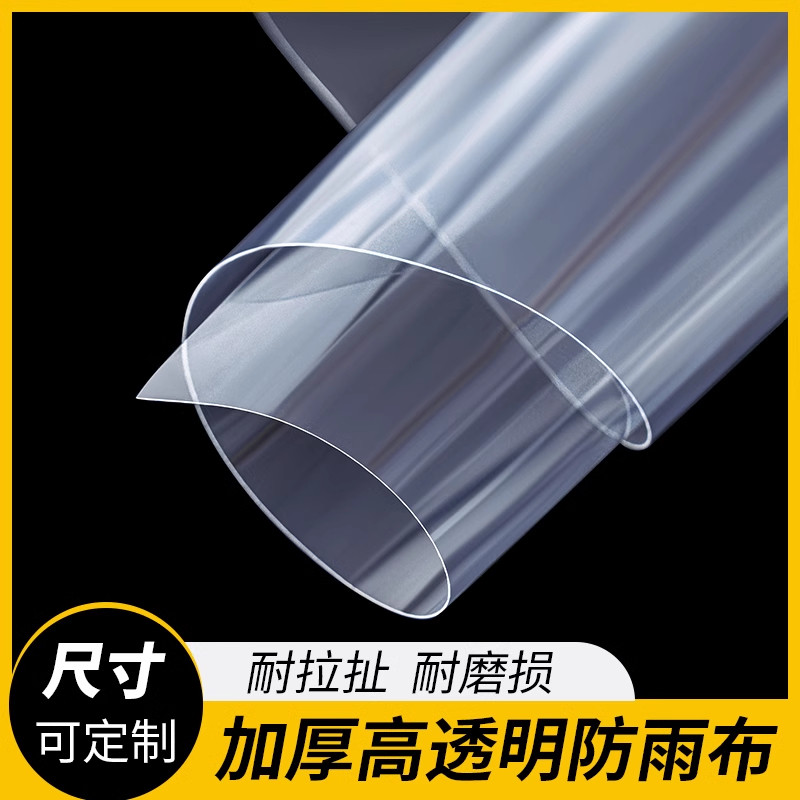 高清全透明软塑料布阳台防水挡风窗户封窗加厚窗帘户外遮雨防雨布图片