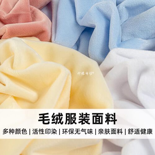 纯色加密水晶短毛绒面料家纺服装里料家居服睡衣童装毛衣卫衣布料