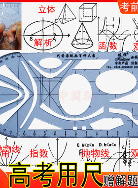 新款文具尺子立体几何高考椭圆