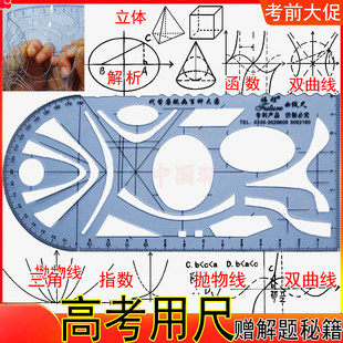 新款文具尺子立体几何高考椭圆三角双曲线函数学生高中考试画图多功能尺子