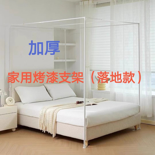 方顶宫廷蚊帐烤漆落地支架杆子配件加厚铁艺高度加粗杆家用1.8m米