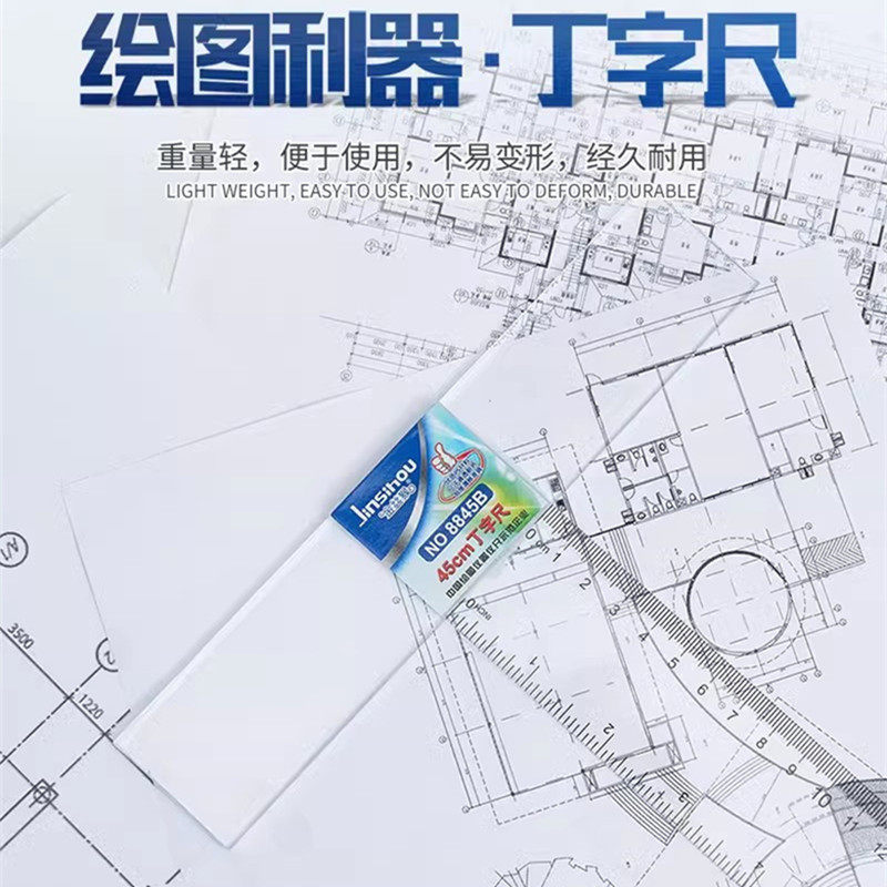 丁字尺45 60 80 90 100 120 150cm大学生工程制图绘图专用尺子t型尺学生有机塑料透明t字尺直尺玻璃尺