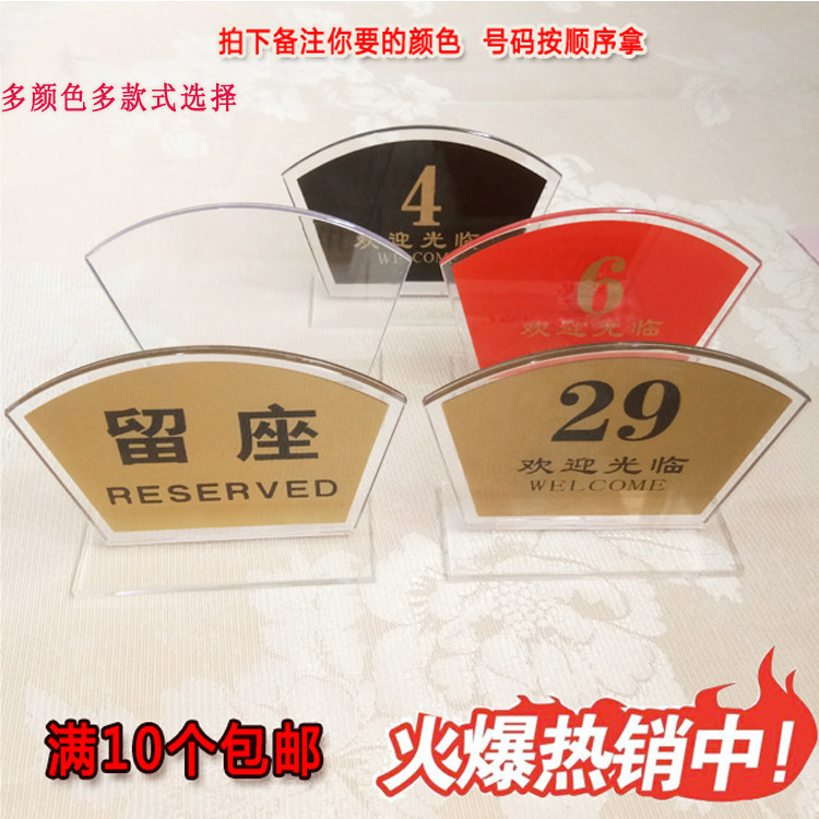 酒店座位牌餐厅双面桌号牌台卡架桌卡留座牌席位号留位号餐桌号